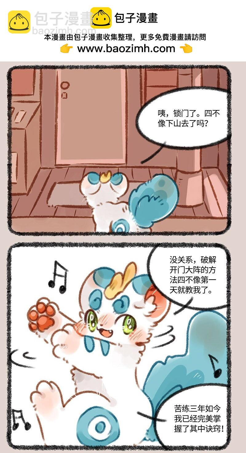 🍜有兽焉 375 开门的方式 第2页