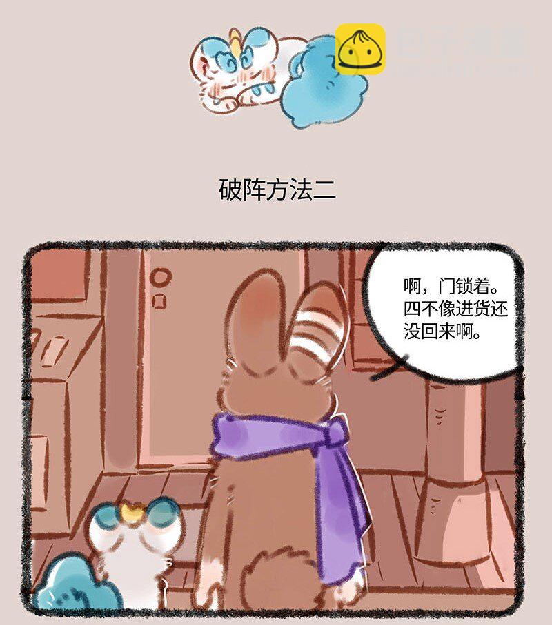 🍜有兽焉 375 开门的方式 第4页