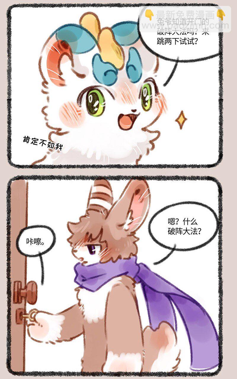 🍜有兽焉 375 开门的方式 第5页