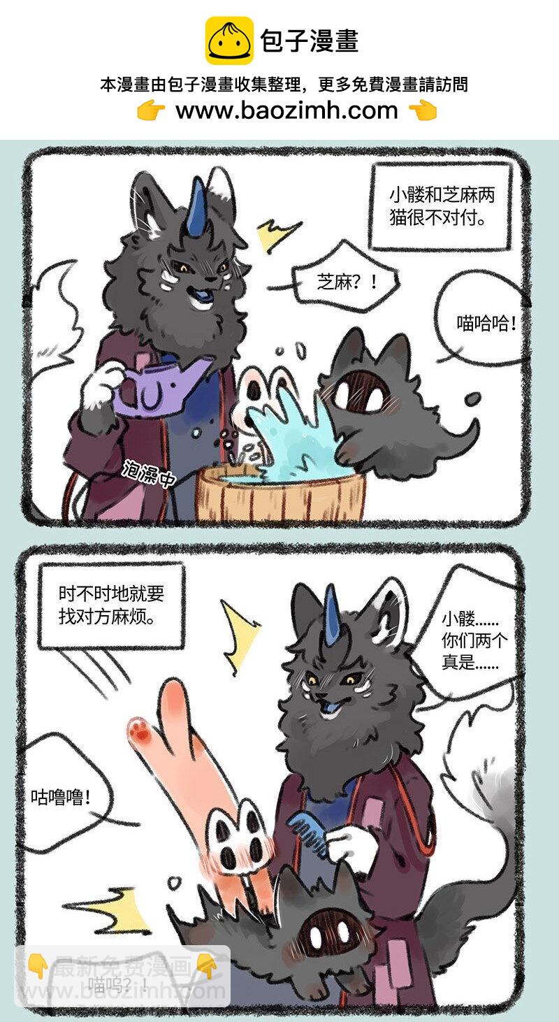 🍜有兽焉 379 猫猫战争 第2页
