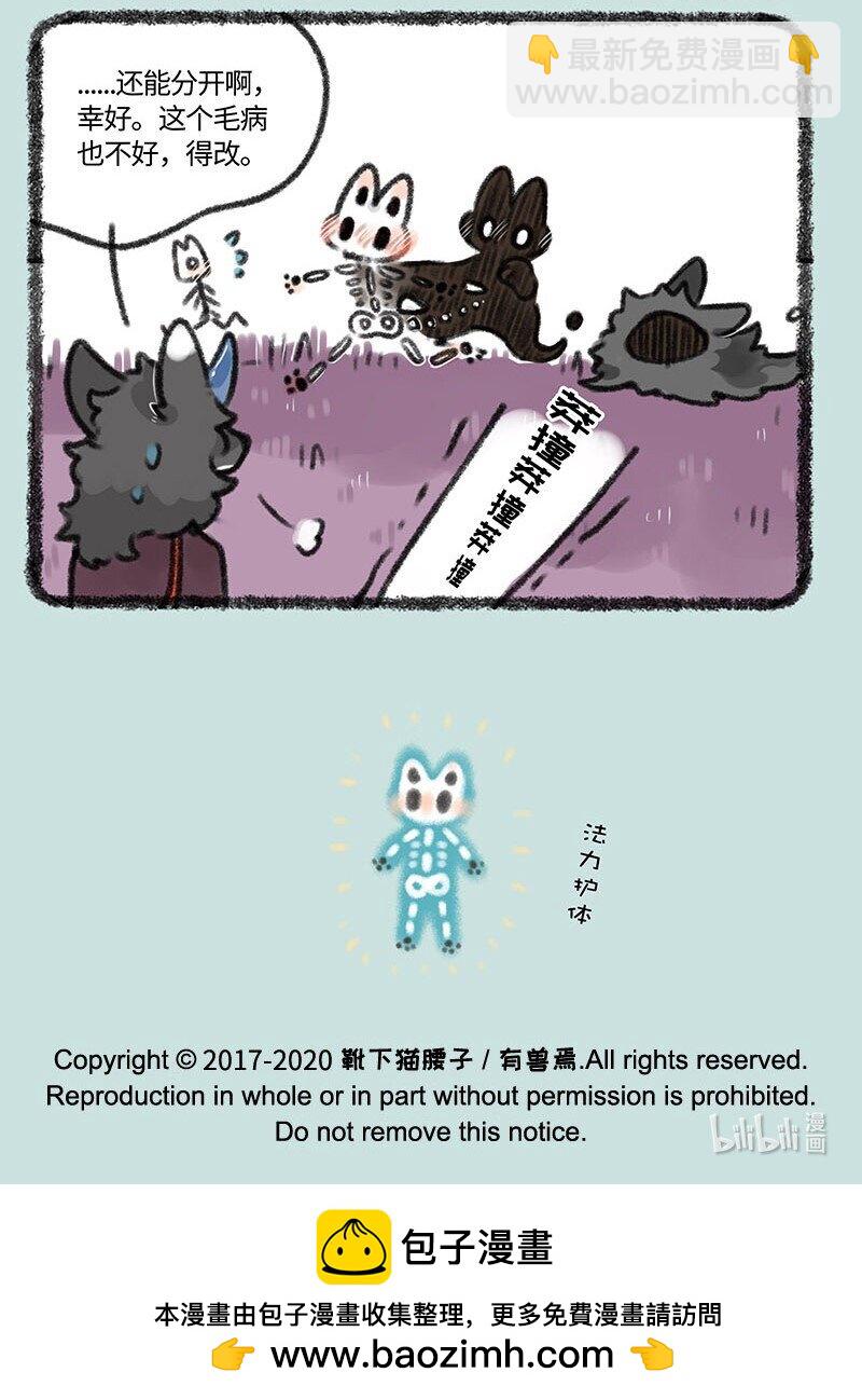 🍜有兽焉 379 猫猫战争 第7页