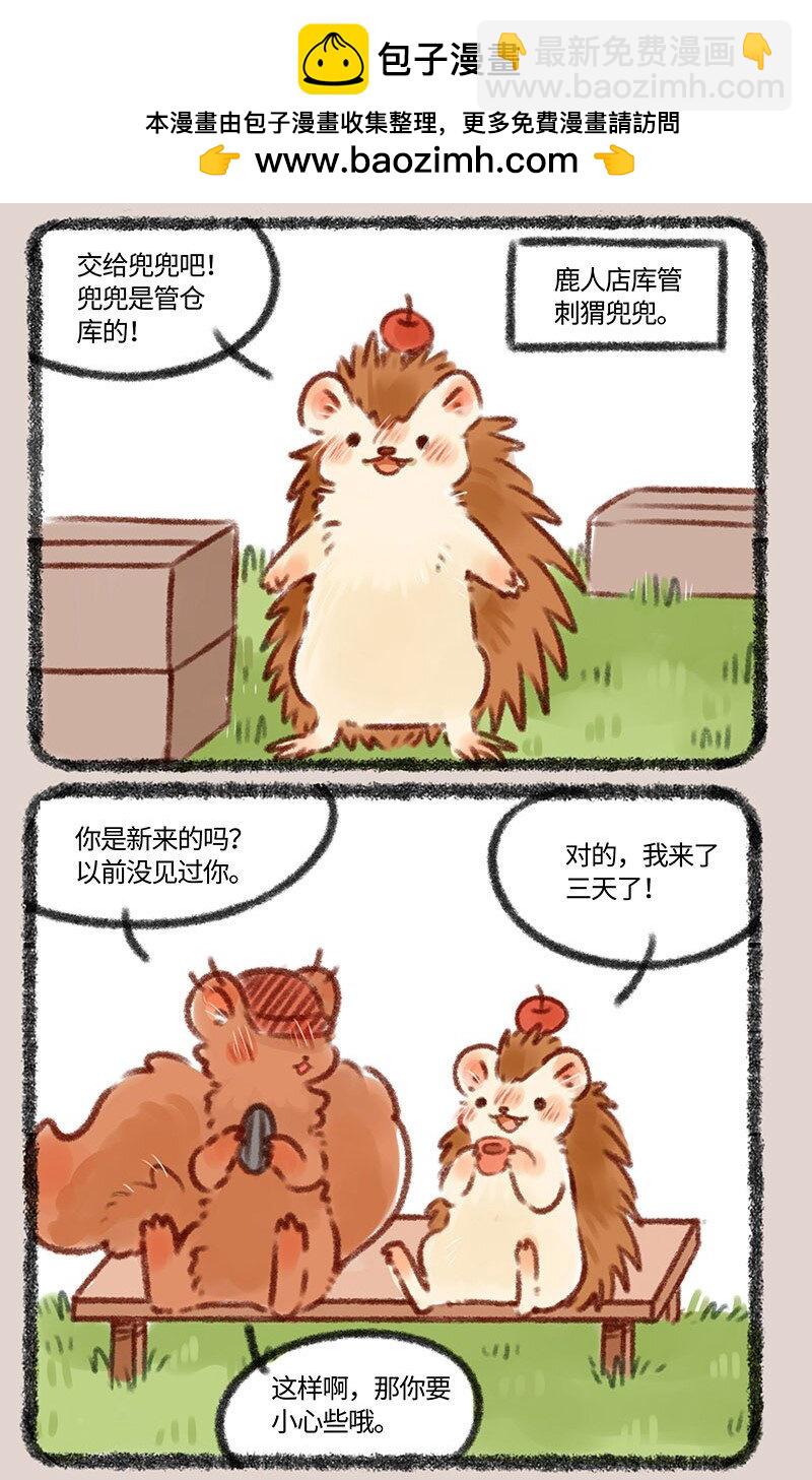 🍜有兽焉 381 新员工初上岗 第2页