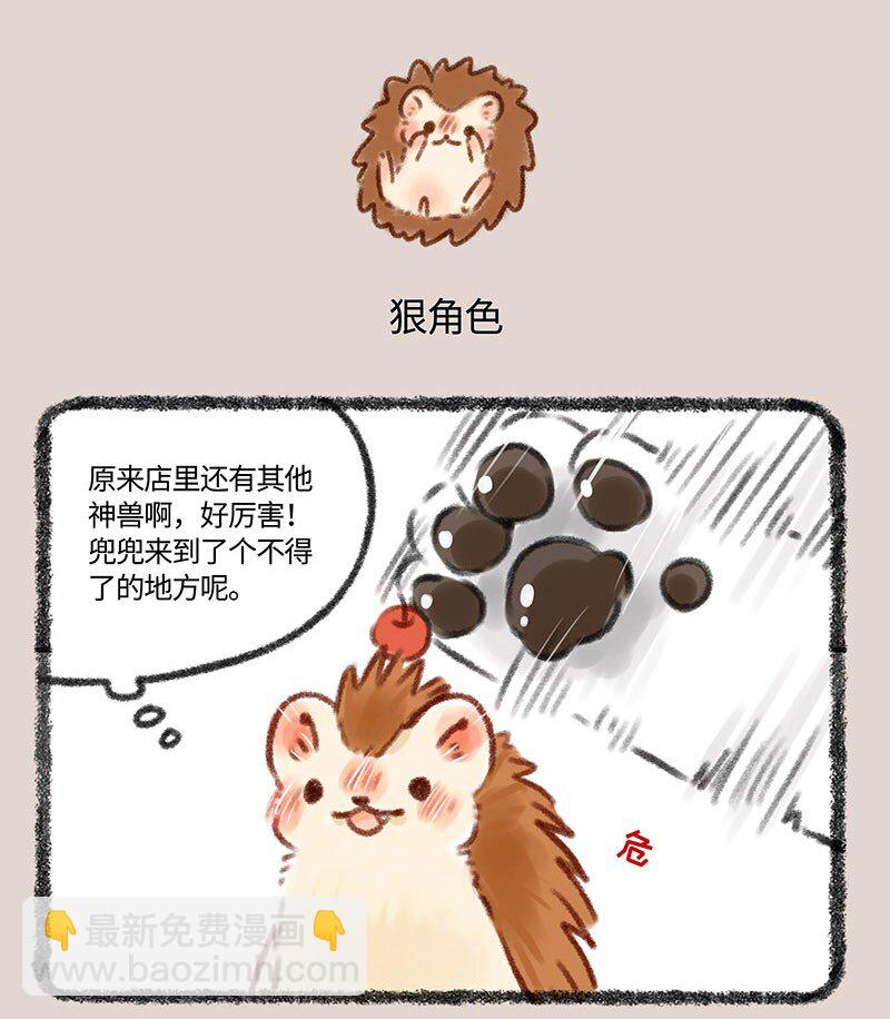 🍜有兽焉 381 新员工初上岗 第4页