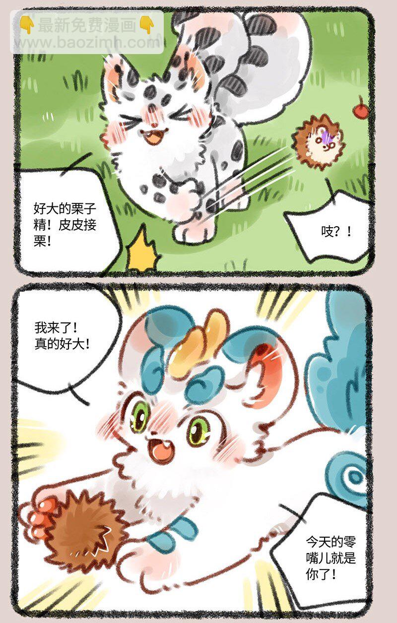 🍜有兽焉 381 新员工初上岗 第5页