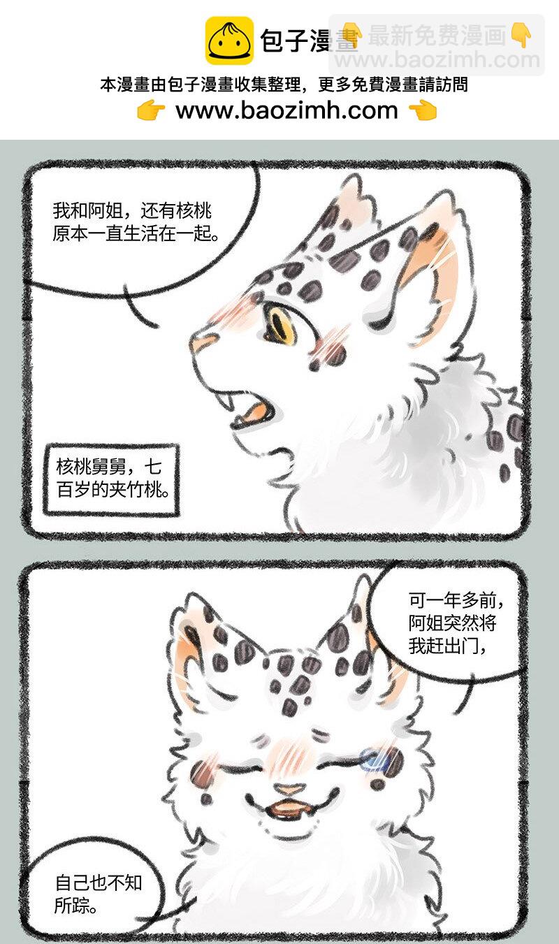 🍜有兽焉 387 核桃要走了 第2页
