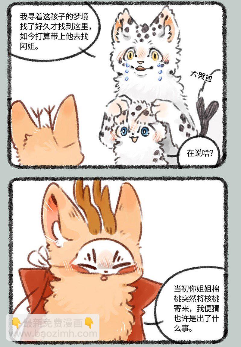 🍜有兽焉 387 核桃要走了 第3页