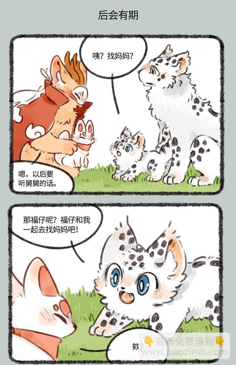 🍜有兽焉 387 核桃要走了 第5页