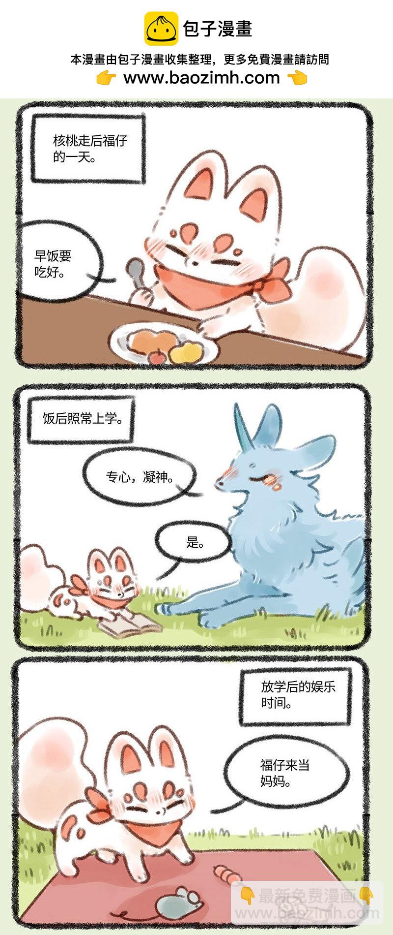 🍜有兽焉 389 福仔也要回去了 第2页