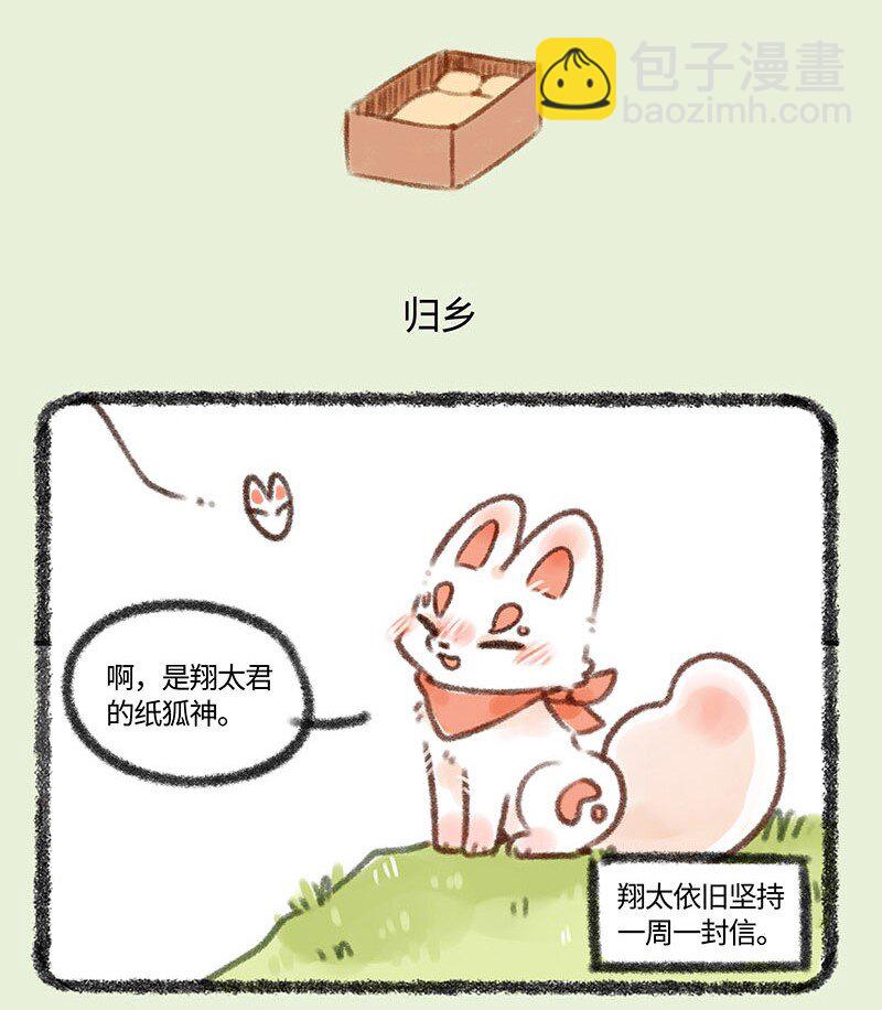🍜有兽焉 389 福仔也要回去了 第4页