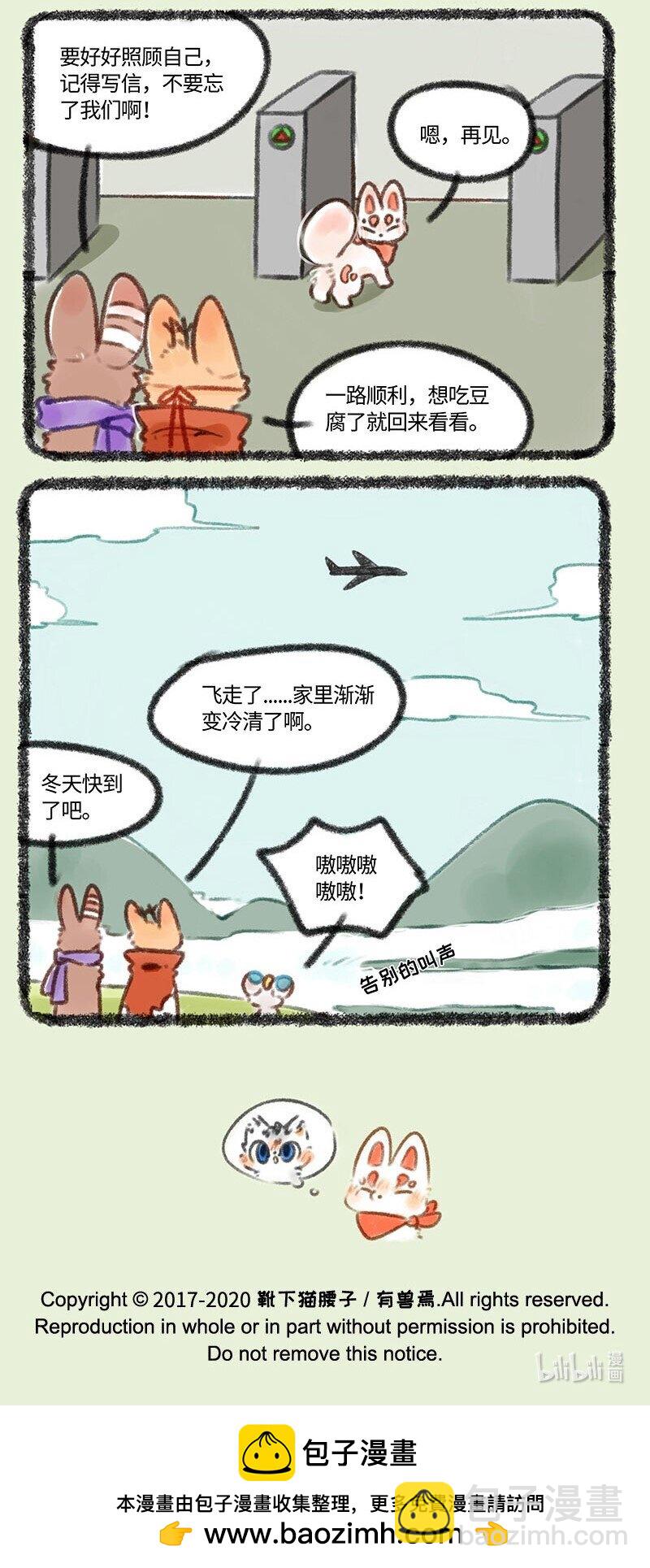 🍜有兽焉 389 福仔也要回去了 第6页