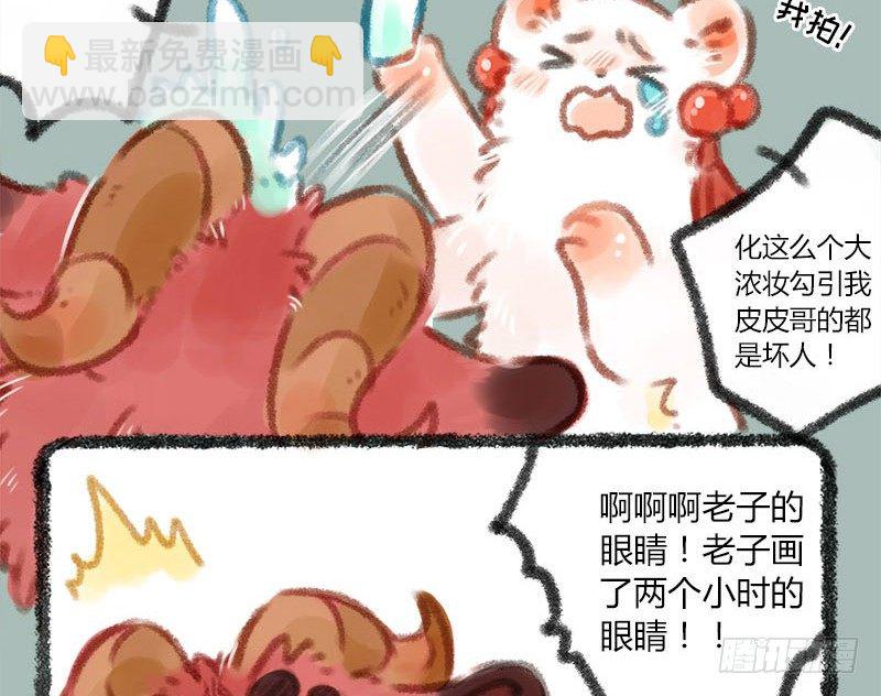 🍜有兽焉 美妆博主饕餮上线！ 第11页