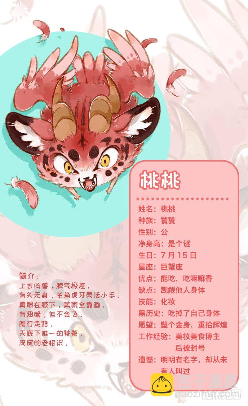 🍜有兽焉 美妆博主饕餮上线！ 第14页