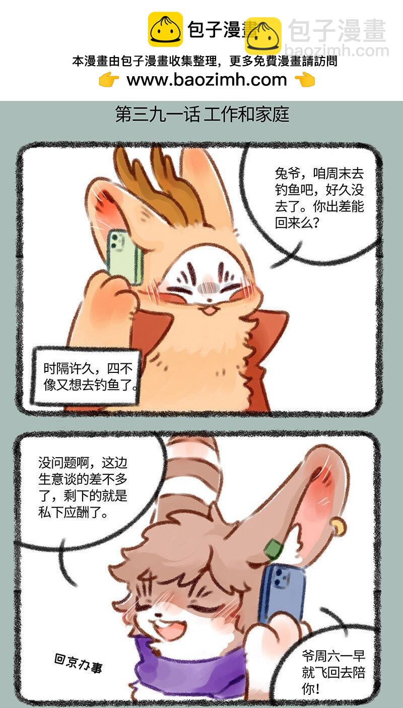 🍜有兽焉 391 工作与生活 第2页