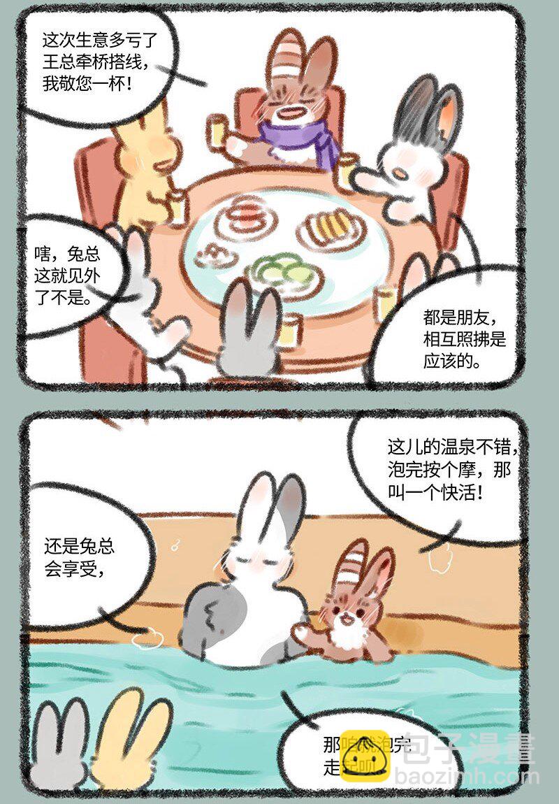 🍜有兽焉 391 工作与生活 第3页