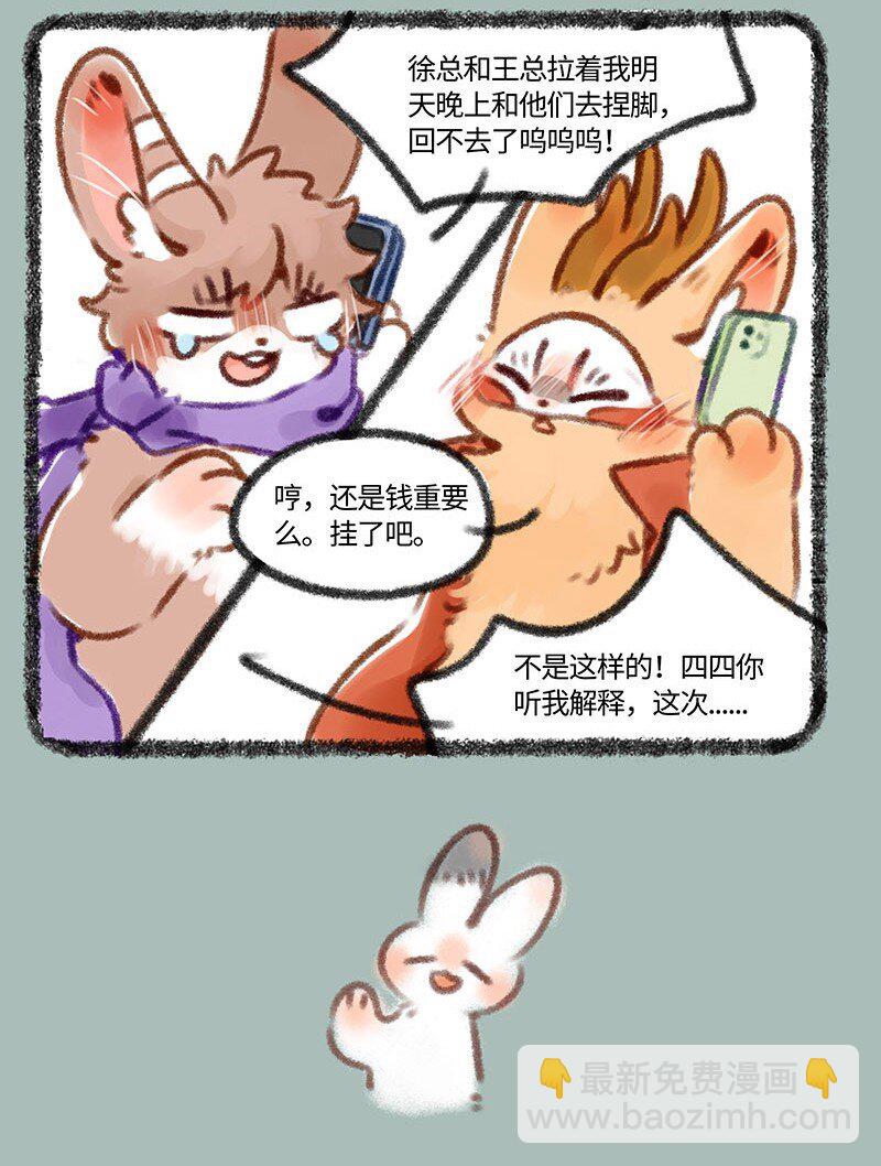 🍜有兽焉 391 工作与生活 第4页