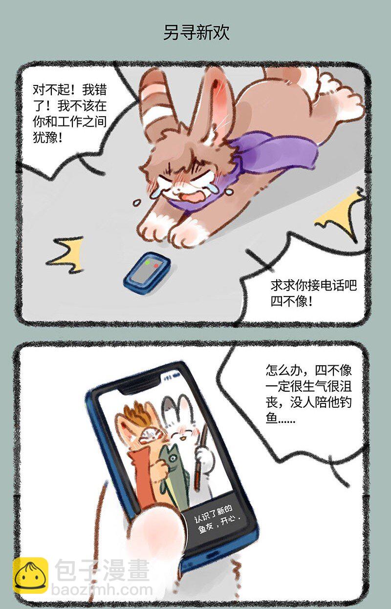 🍜有兽焉 391 工作与生活 第5页