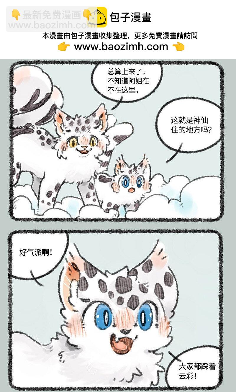 🍜有兽焉 397 潜入天庭 第2页