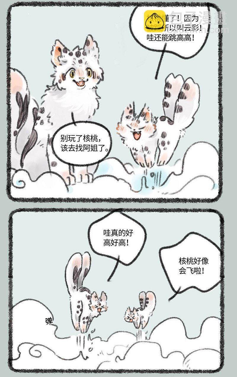 🍜有兽焉 397 潜入天庭 第3页
