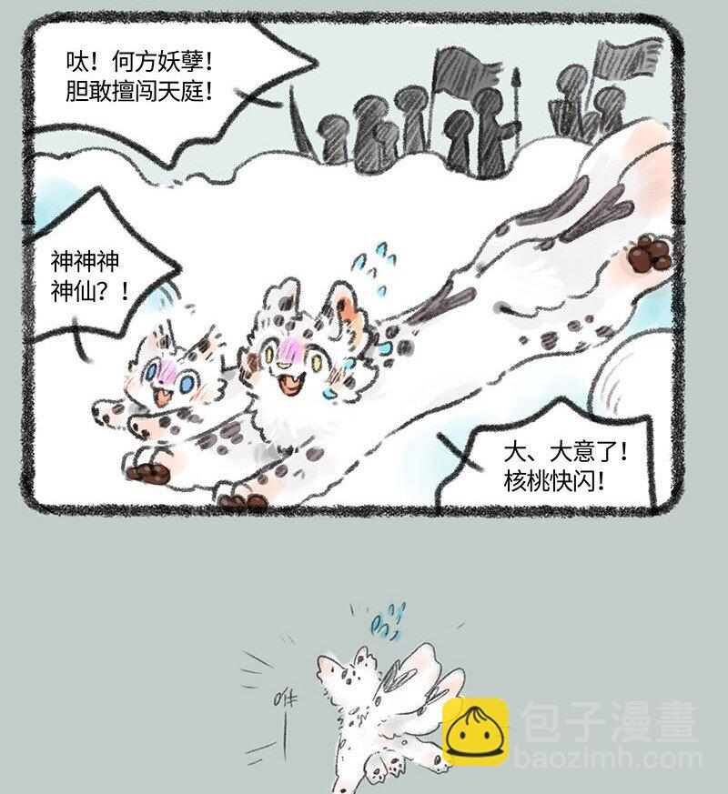 🍜有兽焉 397 潜入天庭 第4页