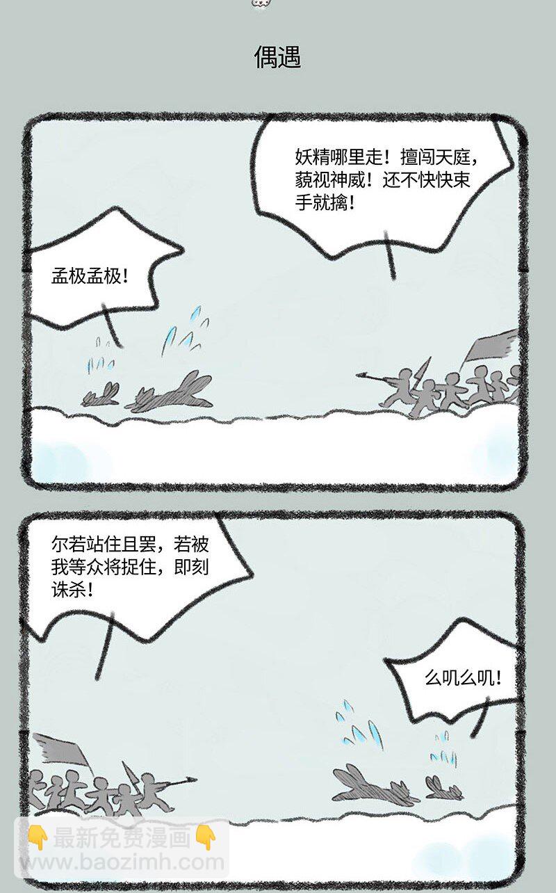 🍜有兽焉 397 潜入天庭 第5页