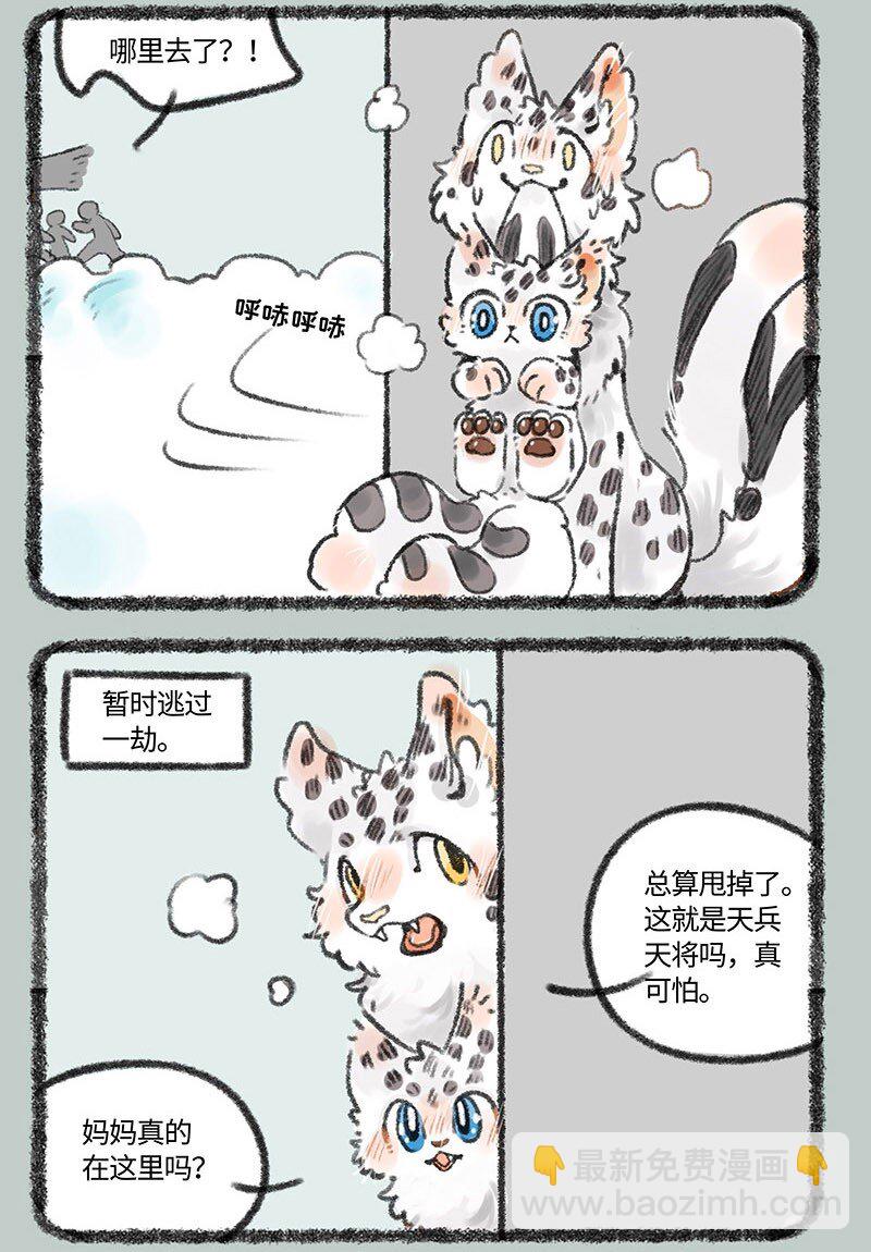 🍜有兽焉 397 潜入天庭 第6页