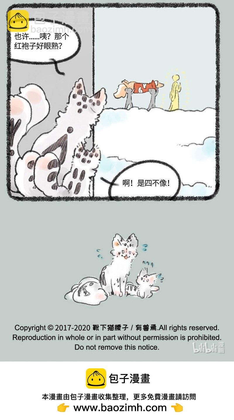 🍜有兽焉 397 潜入天庭 第7页