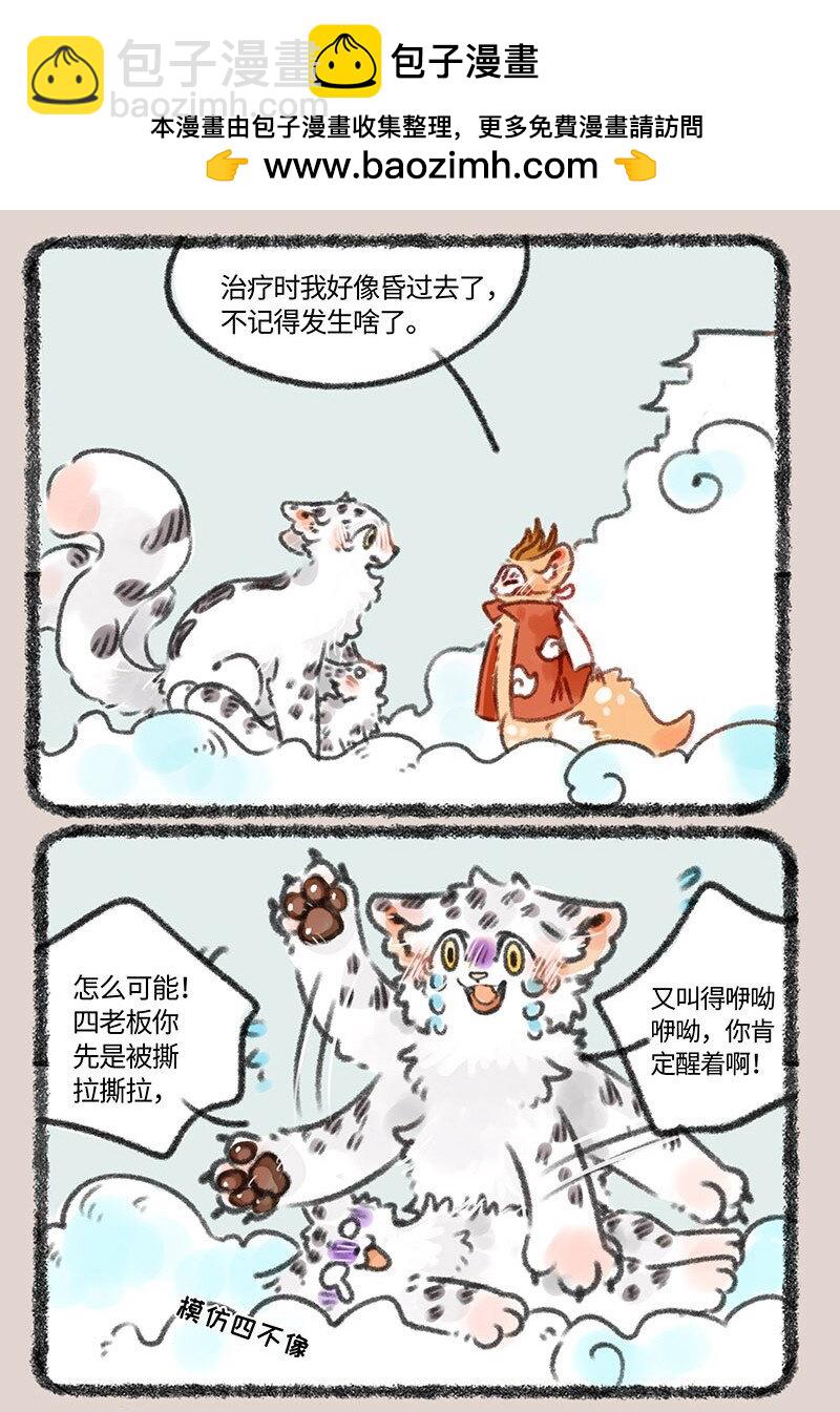🍜有兽焉 399 四不像入梦 第2页