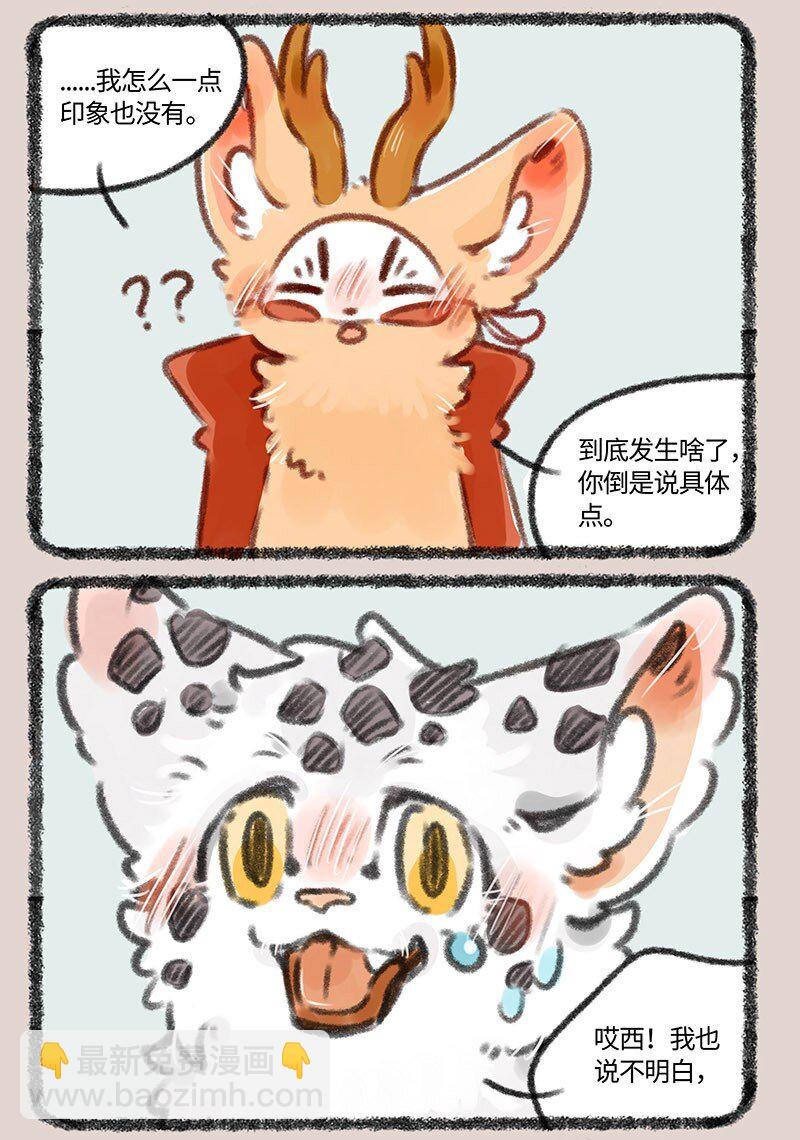 🍜有兽焉 399 四不像入梦 第3页