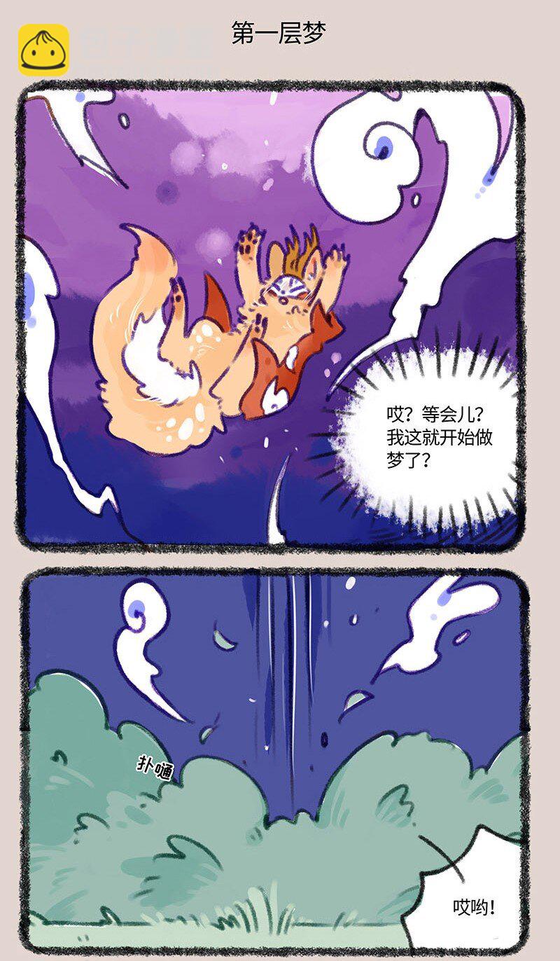 🍜有兽焉 399 四不像入梦 第5页