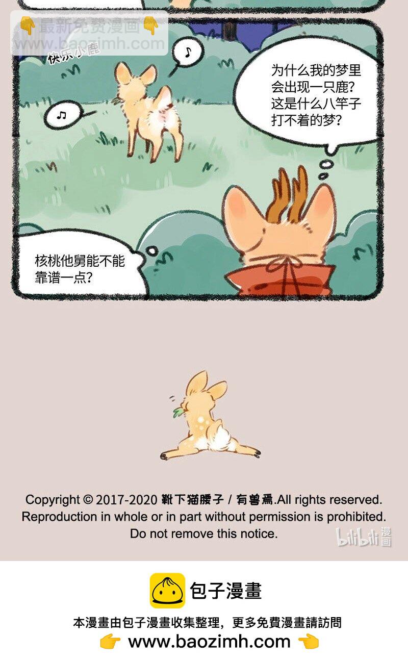 🍜有兽焉 399 四不像入梦 第7页