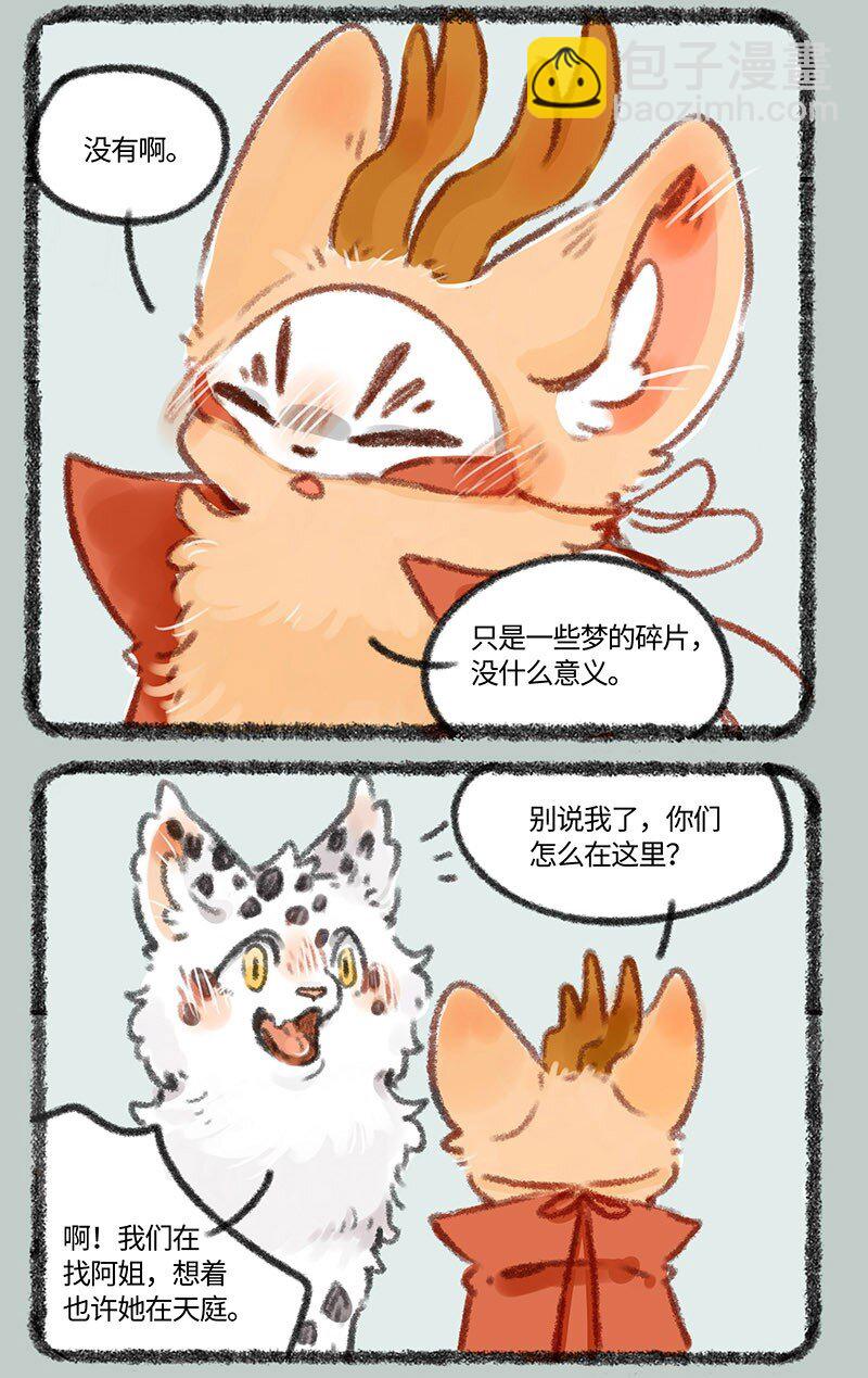 🍜有兽焉 401 四不像身份 第3页