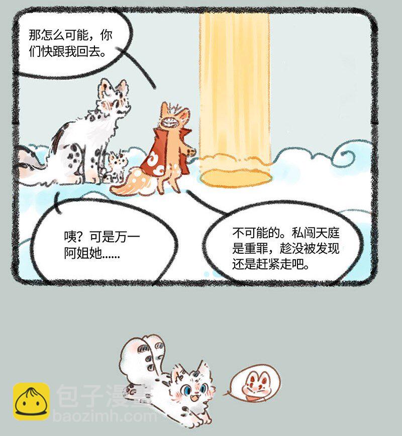 🍜有兽焉 401 四不像身份 第4页