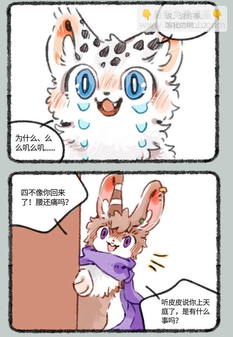 🍜有兽焉 401 四不像身份 第6页