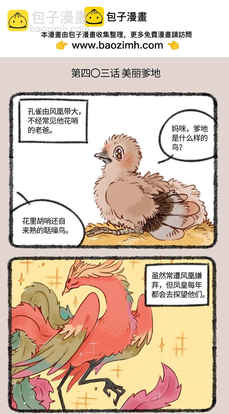 🍜有兽焉 403 像小时候一样 第2页