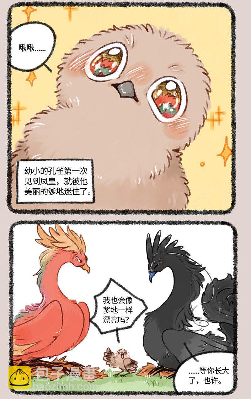 🍜有兽焉 403 像小时候一样 第3页