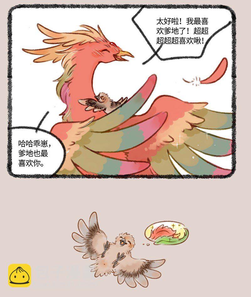 🍜有兽焉 403 像小时候一样 第4页
