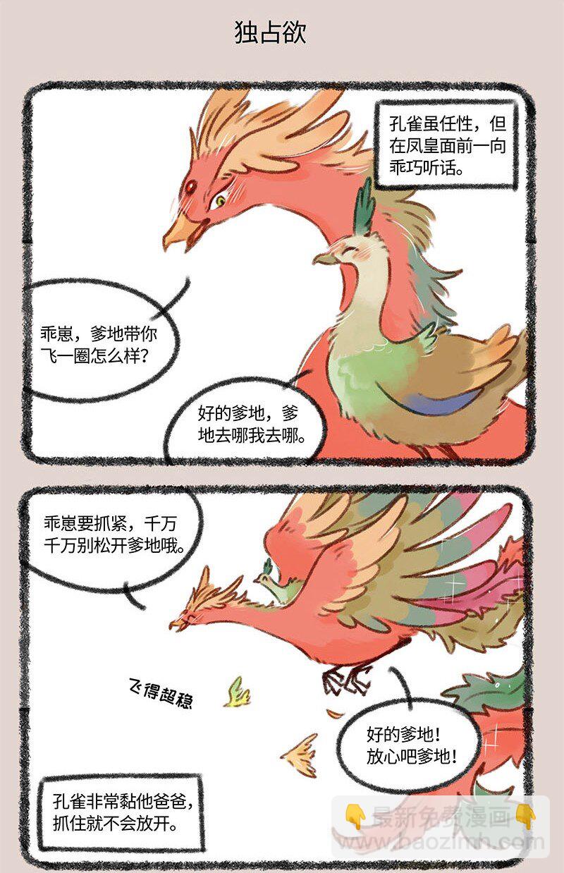 🍜有兽焉 403 像小时候一样 第5页