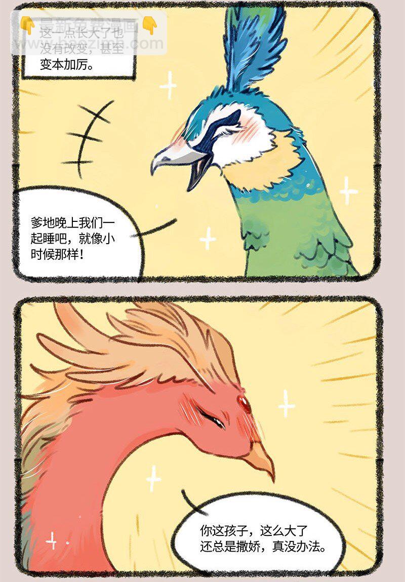 🍜有兽焉 403 像小时候一样 第6页
