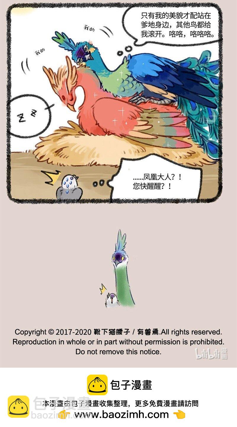 🍜有兽焉 403 像小时候一样 第7页