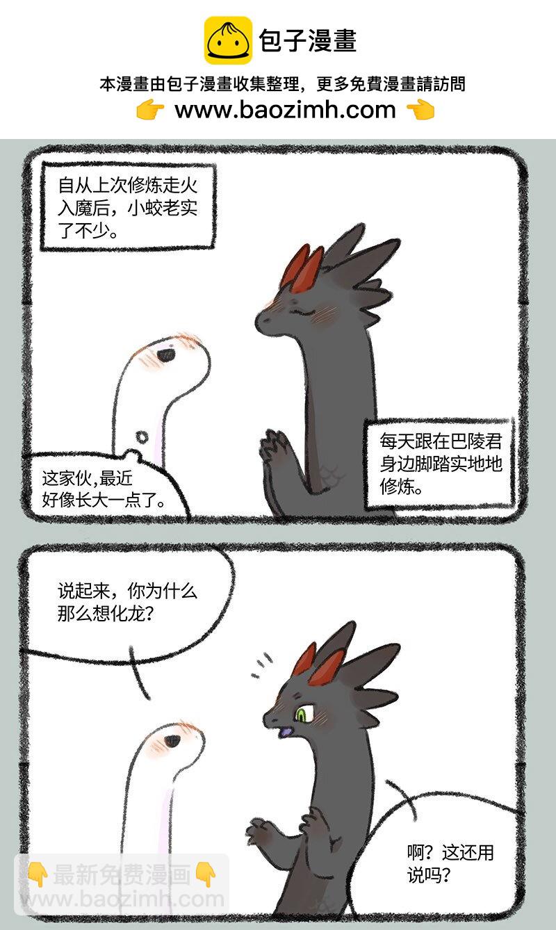 🍜有兽焉 407 神兽们的修炼之道 第2页