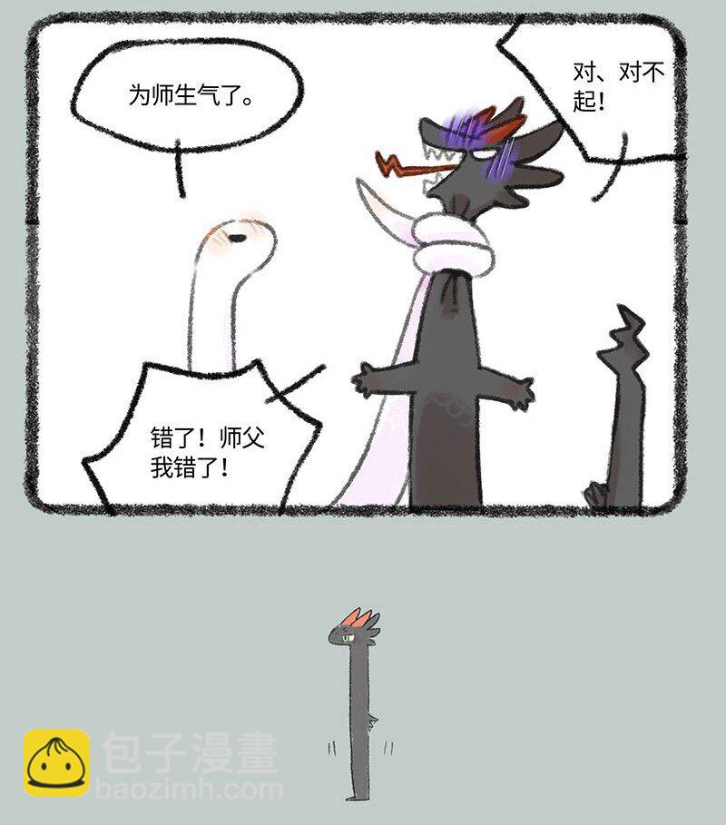 🍜有兽焉 407 神兽们的修炼之道 第4页