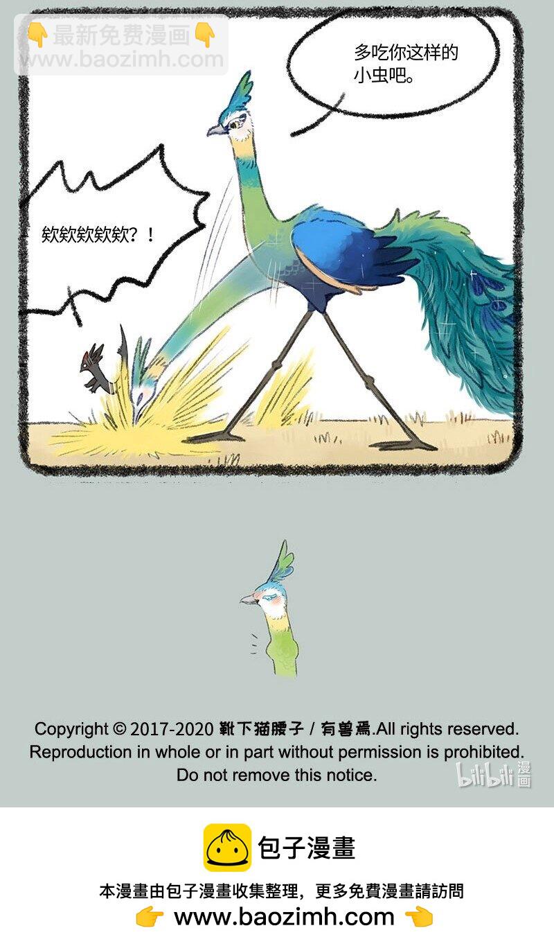 🍜有兽焉 407 神兽们的修炼之道 第7页