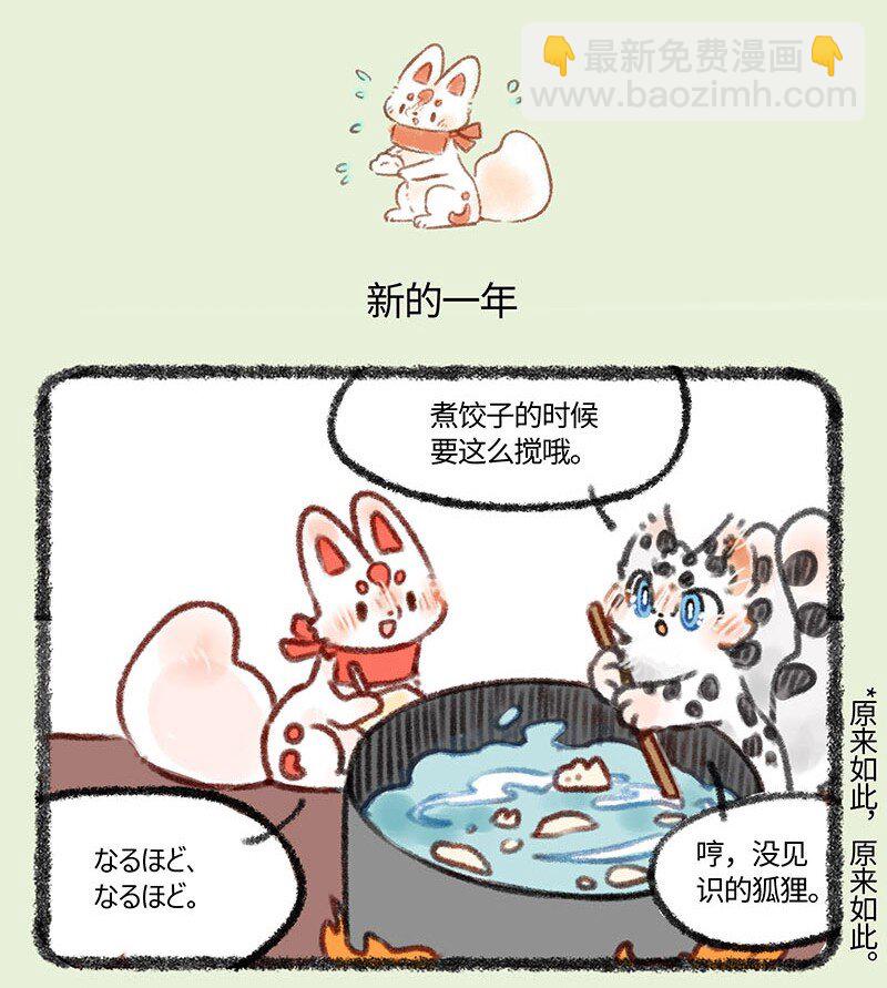 🍜有兽焉 409 来吃饺子吧 第4页