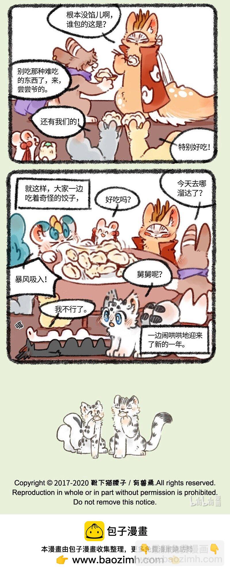 🍜有兽焉 409 来吃饺子吧 第6页