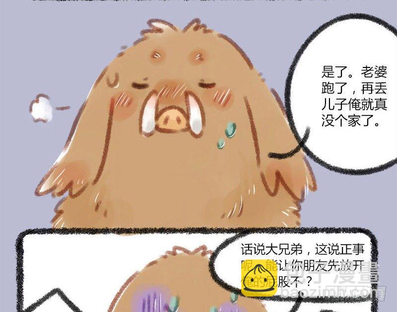 🍜有兽焉 家养神兽失踪 第10页