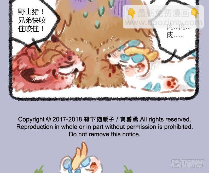 🍜有兽焉 家养神兽失踪 第11页