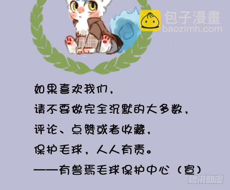 🍜有兽焉 家养神兽失踪 第12页