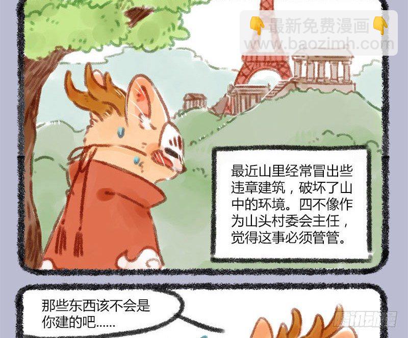 🍜有兽焉 家养神兽失踪 第2页