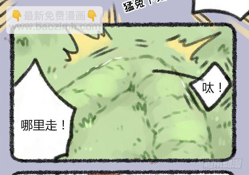 🍜有兽焉 家养神兽失踪 第5页
