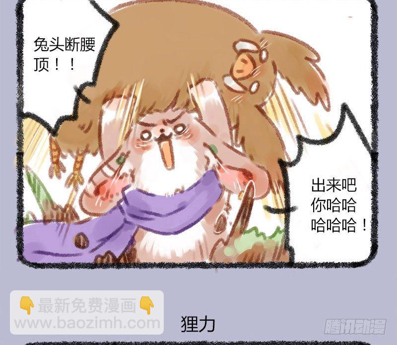 🍜有兽焉 家养神兽失踪 第6页